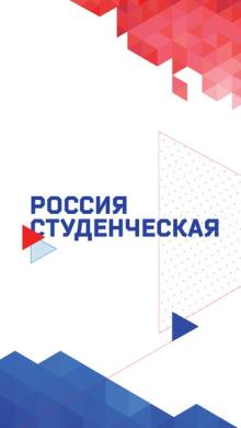 Информация о проведении цикла школ студенческого актива в Российской Федерации в 2017 году