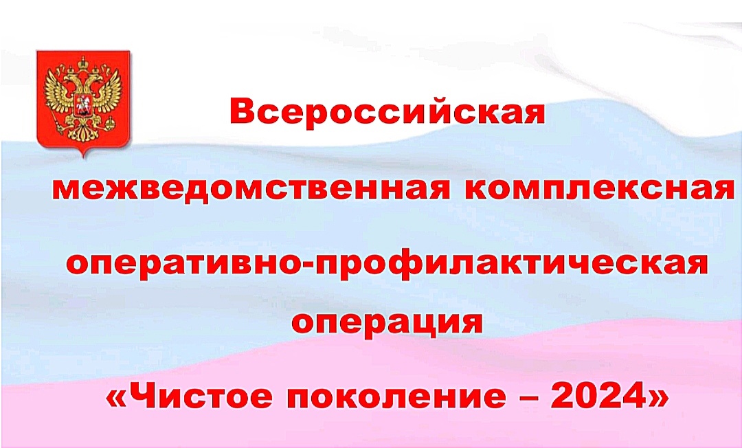 Чистое поколение 2024