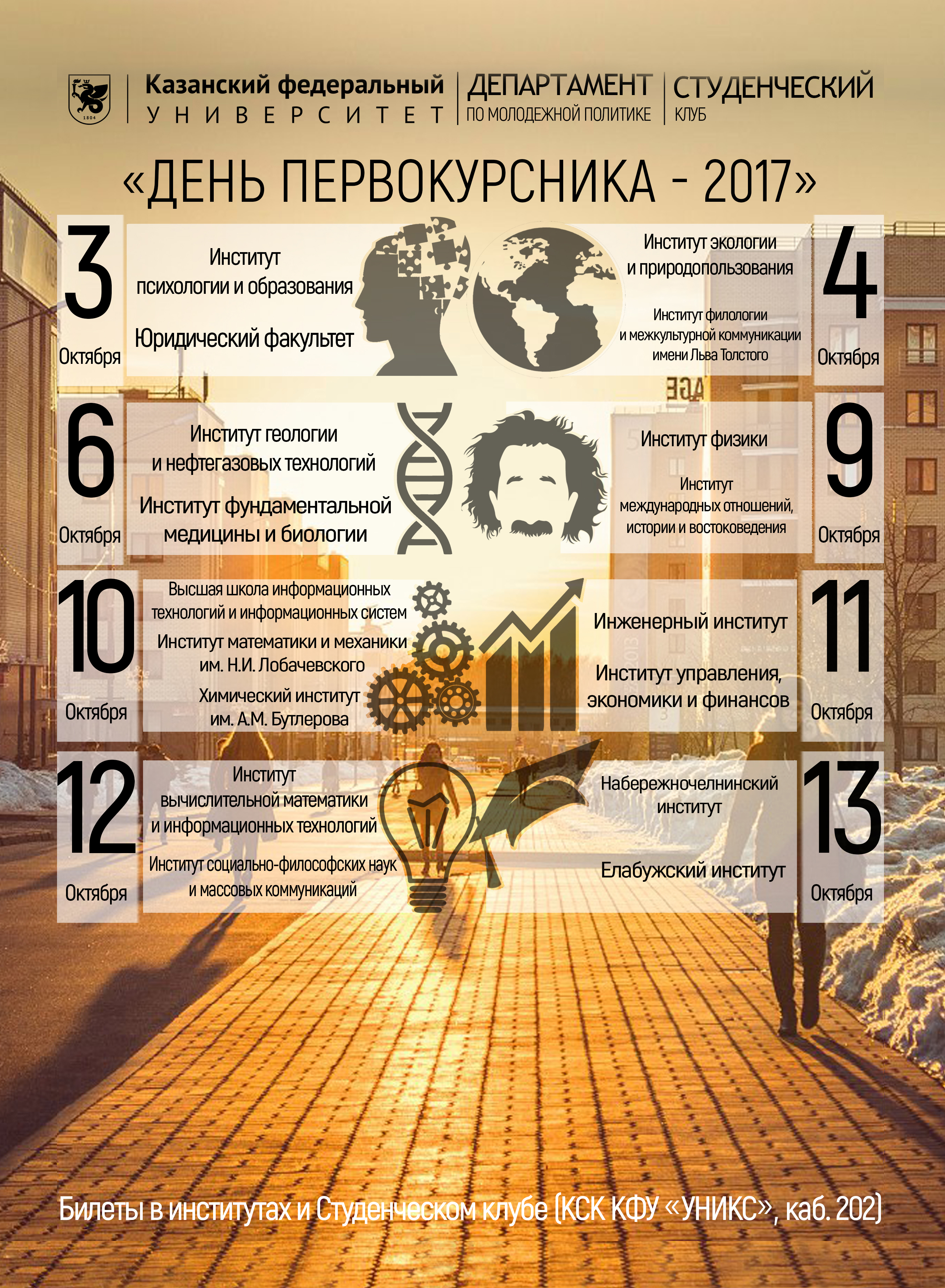 Студенческий фестиваль «День первокурсника» - 2017!