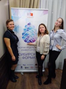 Делегация Казанского университета приняла участие в работе форума образовательных организаций высшего образования «Сибирский формат»