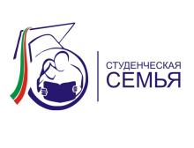 В Татарстане стартовал конкурс «Студенческая семья – 2017»!