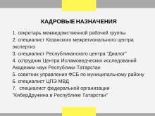 В КФУ презентовали Республиканский конкурс на должность молодёжного помощника Руководителя аппарата Антитеррористической комиссии в Республике Татарстан 