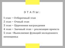 В КФУ презентовали Республиканский конкурс на должность молодёжного помощника Руководителя аппарата Антитеррористической комиссии в Республике Татарстан 