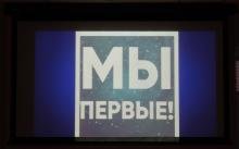 В Деревне Универсиады прошла интерактивная викторина  «Мы – ПЕРВЫЕ!»