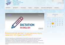 Всероссийский диктант по английскому языку 2020 КФУ