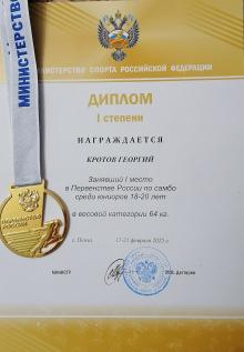 Кротов Георгий