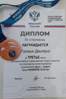 Всероссийские соревнования среди студентов