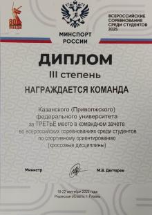 Всероссийские соревнования среди студентов