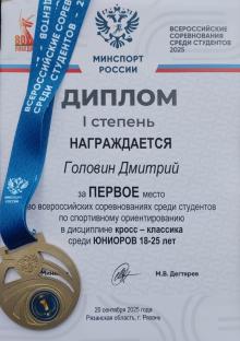 Всероссийские соревнования среди студентов