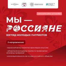 Проект "Мы россияне"